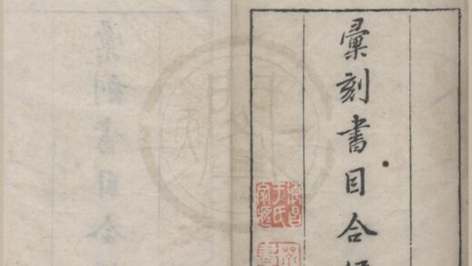 4874 汇刻书目初编十卷（存甲乙二目） 0222184157 1.jpg