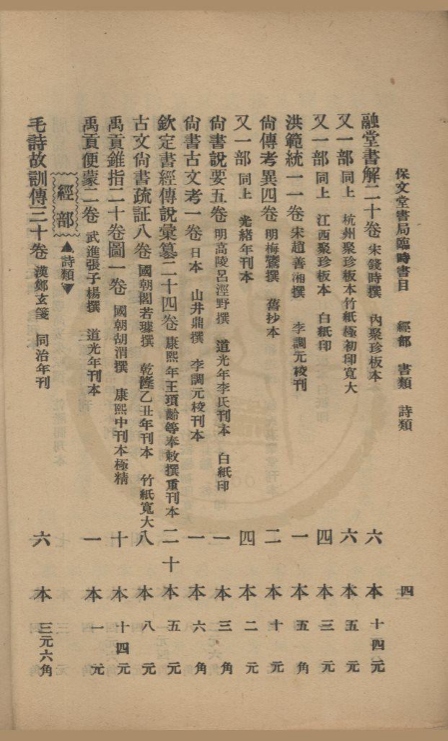 _保文堂书局书目第六期一卷__