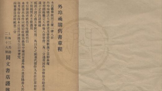 4876 同文书店目录不分卷（第六期） 0222184204 1.jpg