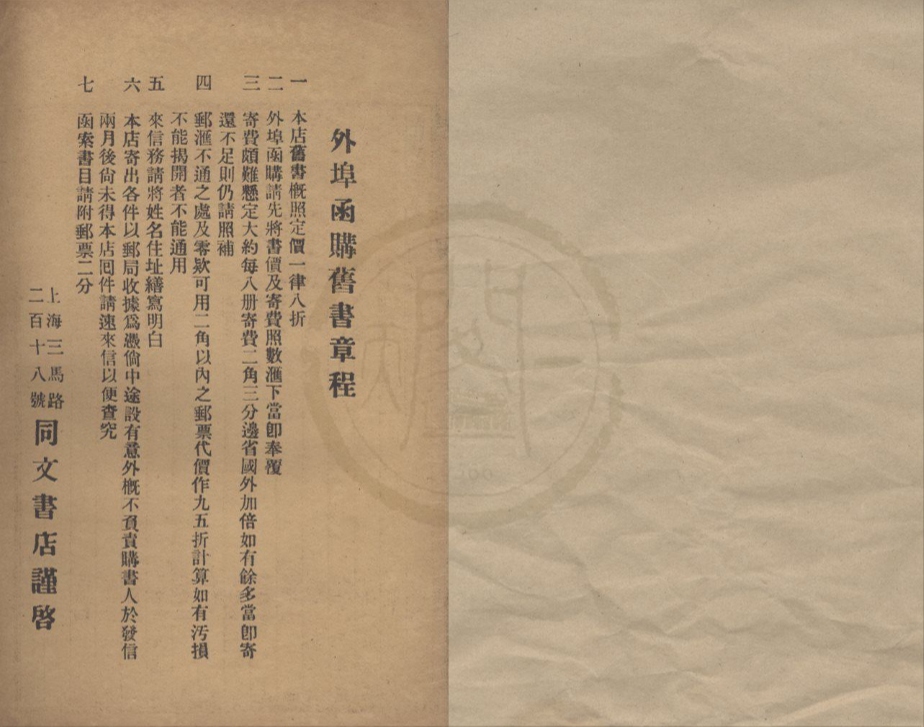 _同文书店目录不分卷（第六期）__
