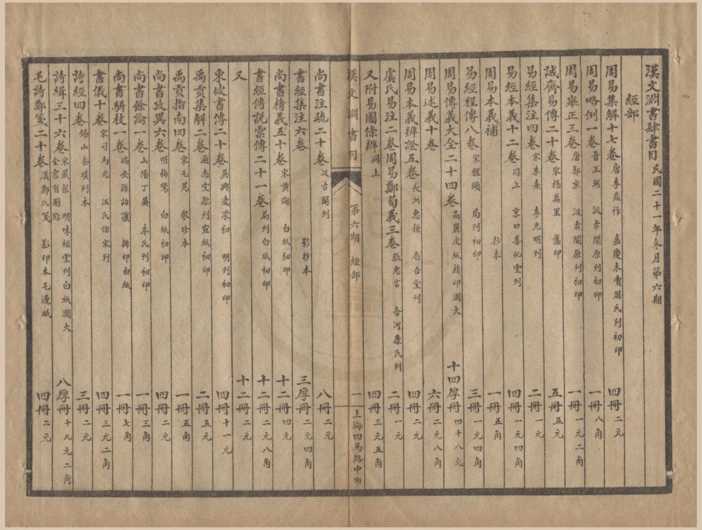 _汉文渊书肆书目一卷__