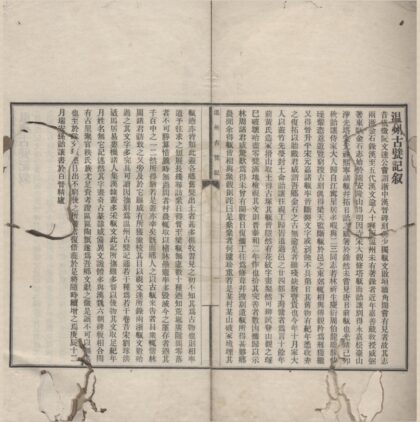 4878 温州古甓记不分卷 0222184212 1.jpg