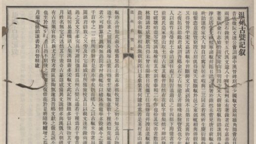 4878 温州古甓记不分卷 0222184212 1.jpg