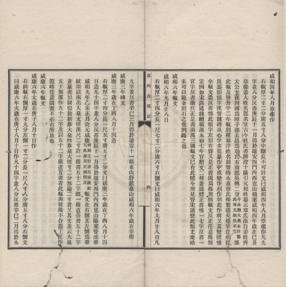 _温州古甓记不分卷__