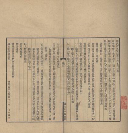 4879 梁氏饮氷室藏书目录五卷附录二卷补遗一卷 0222184216 1.jpg