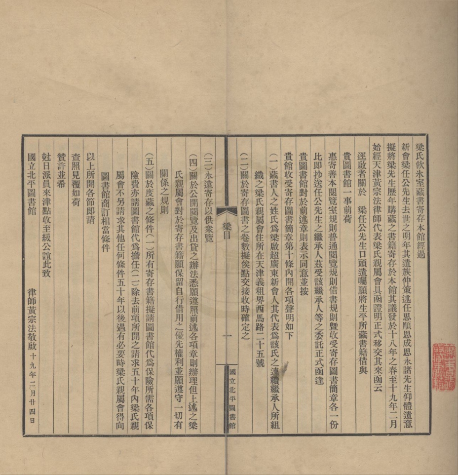 _梁氏饮氷室藏书目录五卷附录二卷补遗一卷__