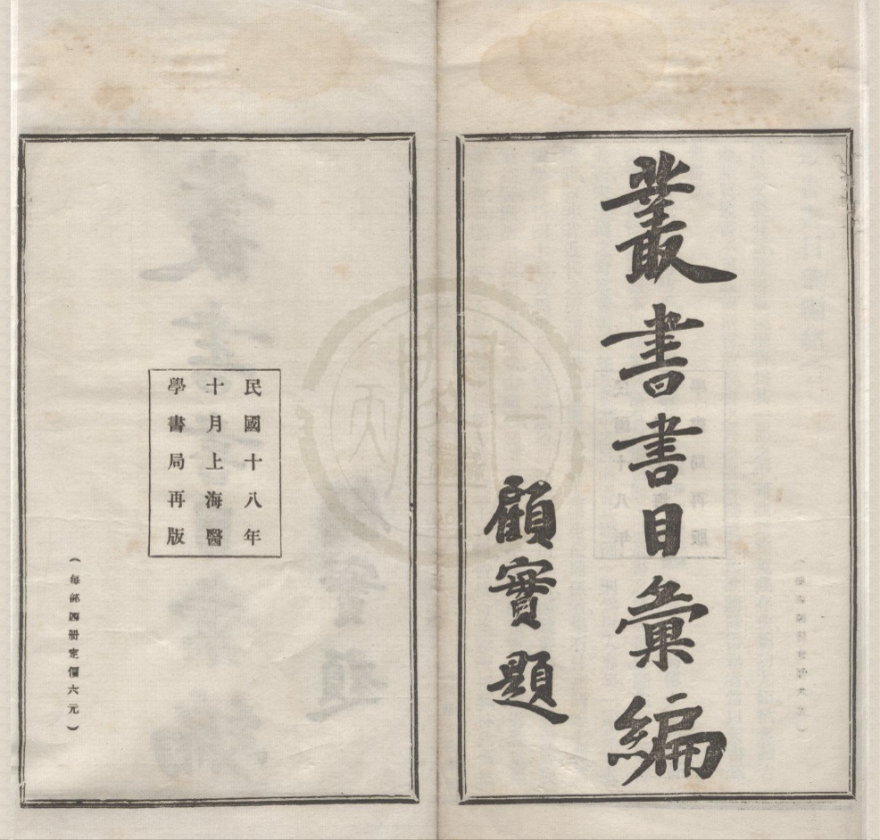 _丛书书目汇编不分卷补遗一卷__
