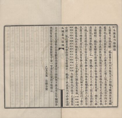 4883 瓜圃丛刊叙录一卷续编一卷 0222184231 1.jpg