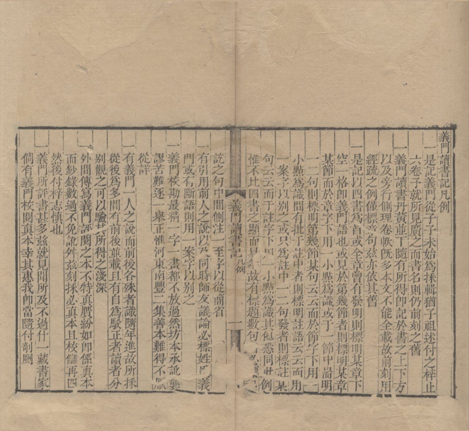 _义门读书记五十八卷__