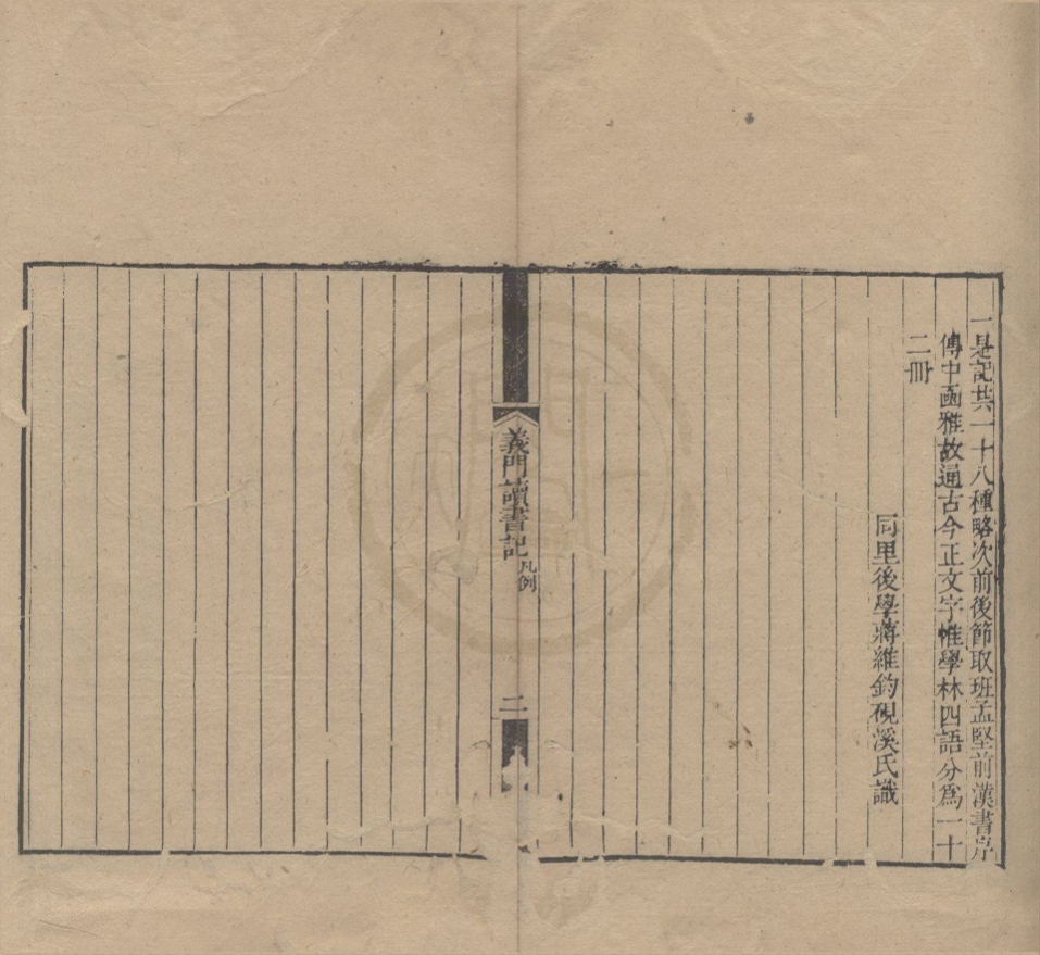 _义门读书记五十八卷__