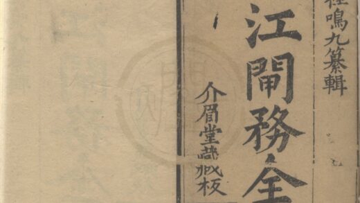 4885 三江闸务全书二卷 0222184239 1.jpg