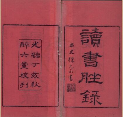 4886 读书脞录七卷 0222184243 1.jpg