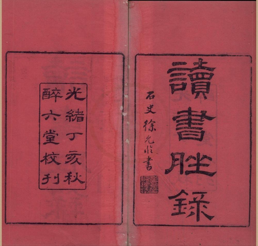 _读书脞录七卷__