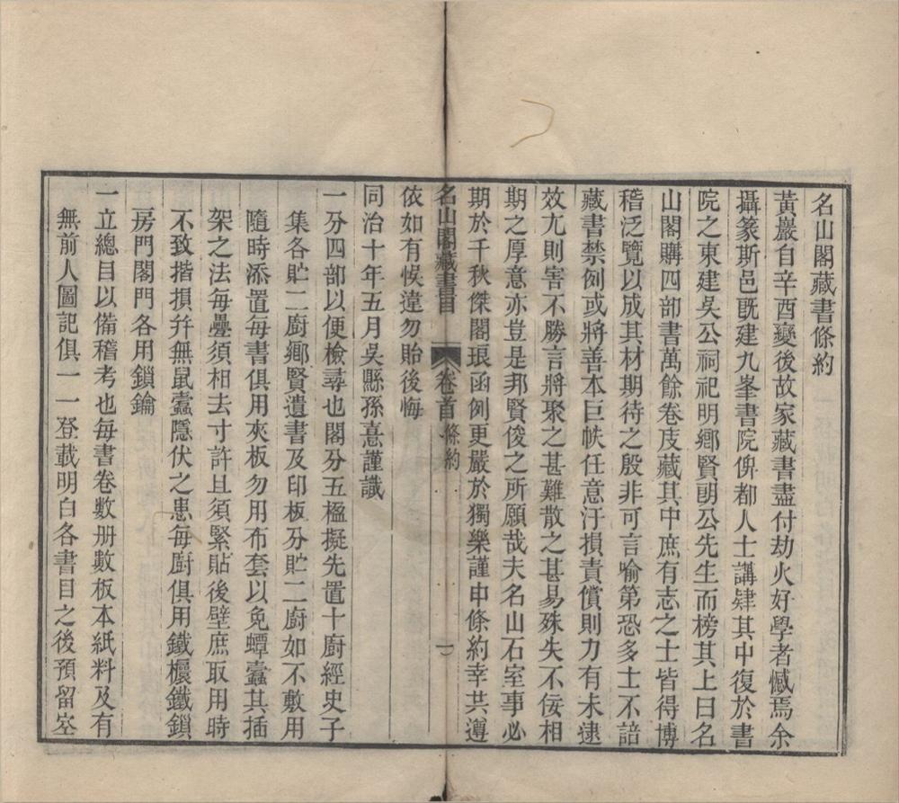 _黄岩九峰名山阁藏书目录四卷__