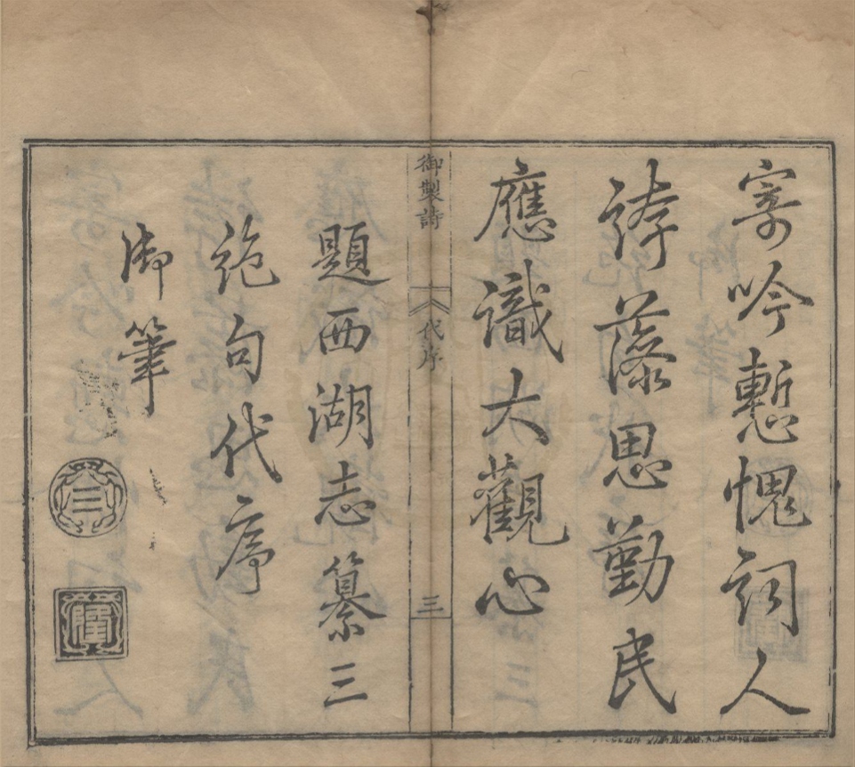 _西湖志纂十五卷首一卷__