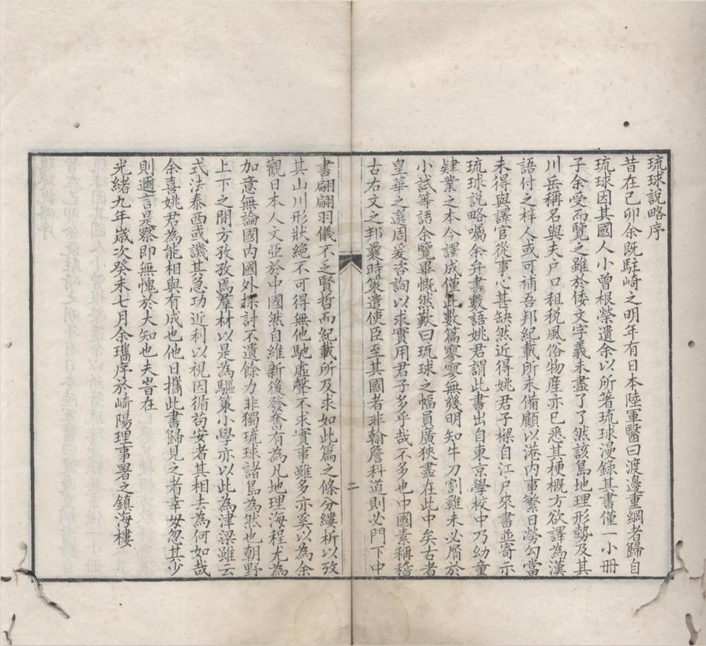 _琉球地理小志一卷补遗一卷说畧一卷__