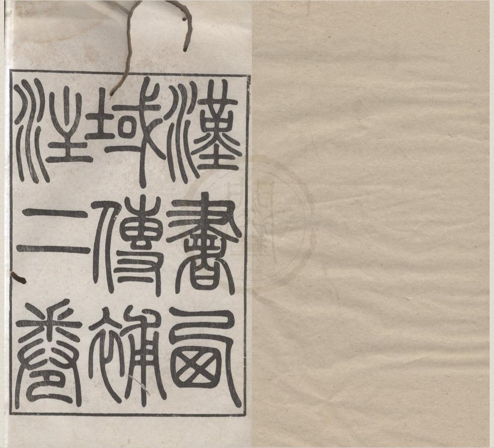_大兴徐氏三种（存一种）__