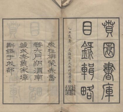 4893 渭南严氏孝义家塾丛书（存一种） 0222184310 1.jpg