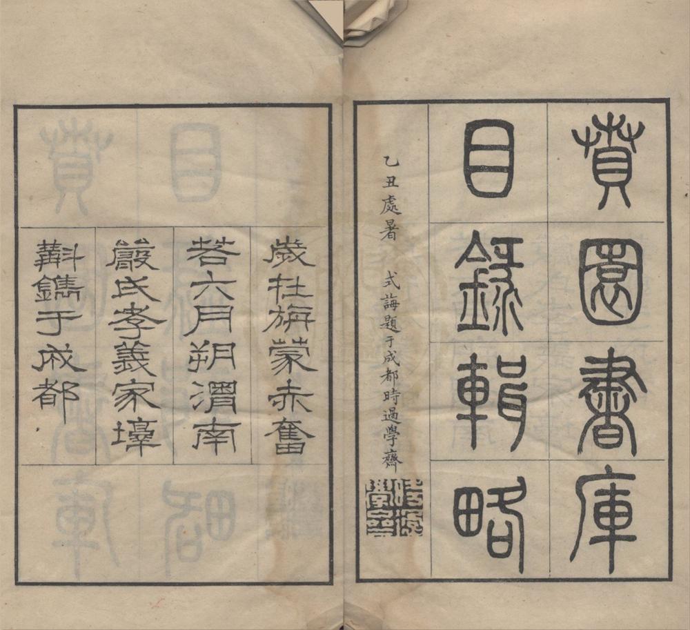 _渭南严氏孝义家塾丛书（存一种）__