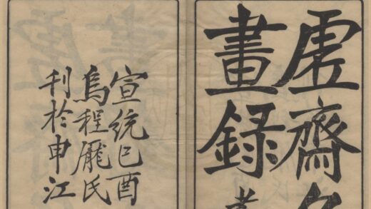 4894 虚斋名画录十六卷 0222184314 1.jpg