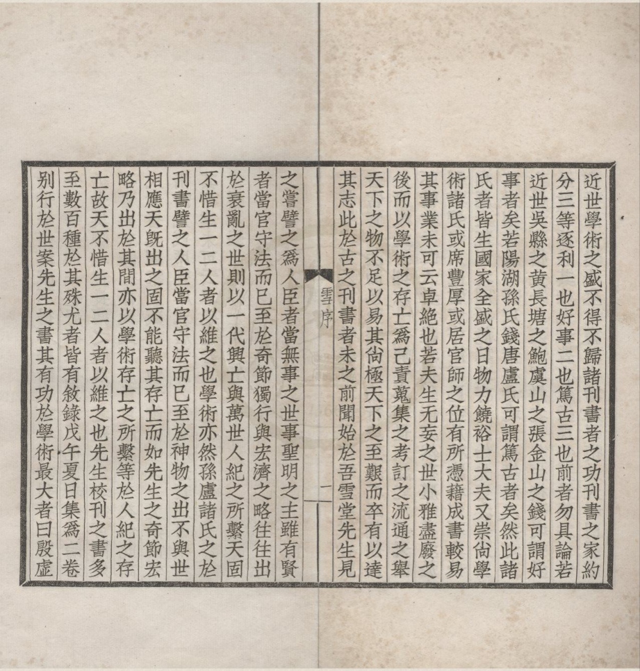 _雪堂校刊羣书叙录二卷__
