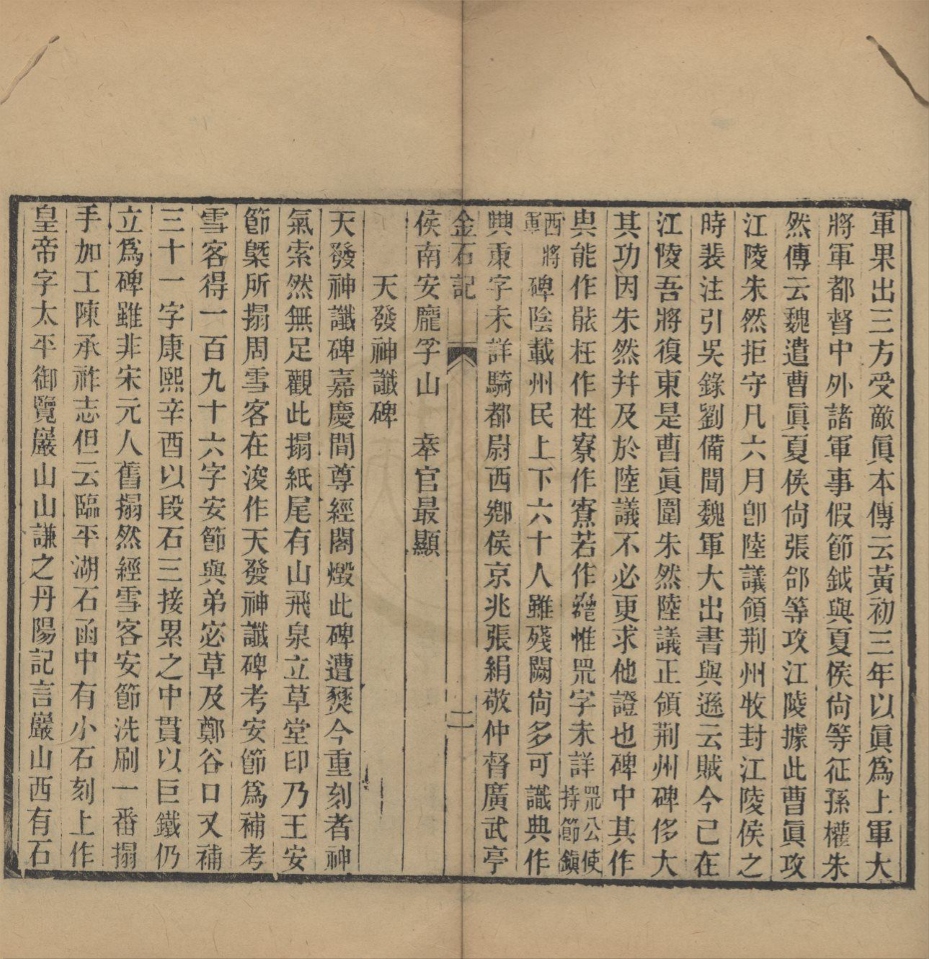 _开有益斋金石文字记一卷__