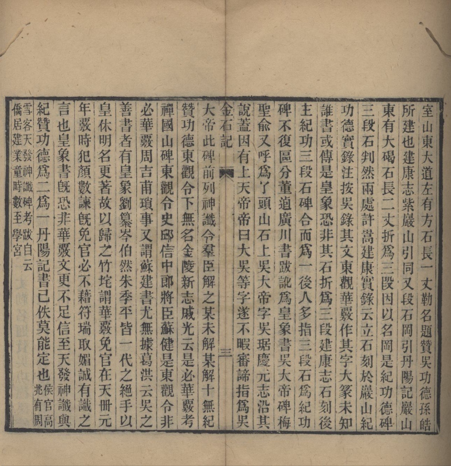 _开有益斋金石文字记一卷__