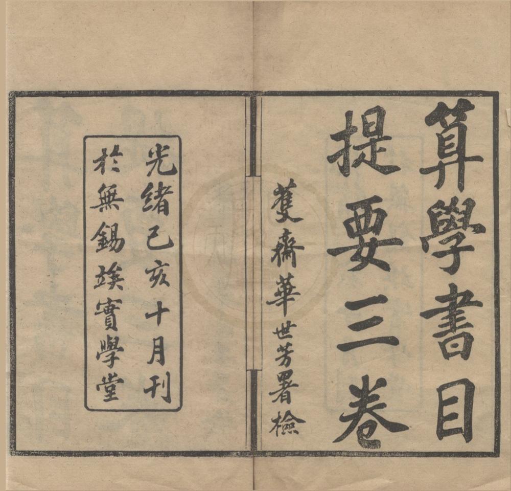 _畴隐庐丛书（存一种）__