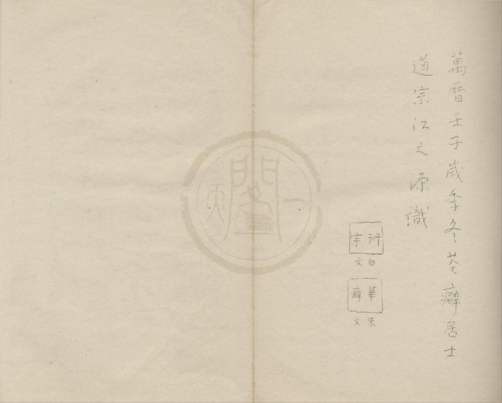 _新镌江道宗百花藏谱不分卷__