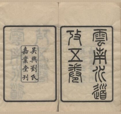4901 云南水道考 0222184343 1.jpg