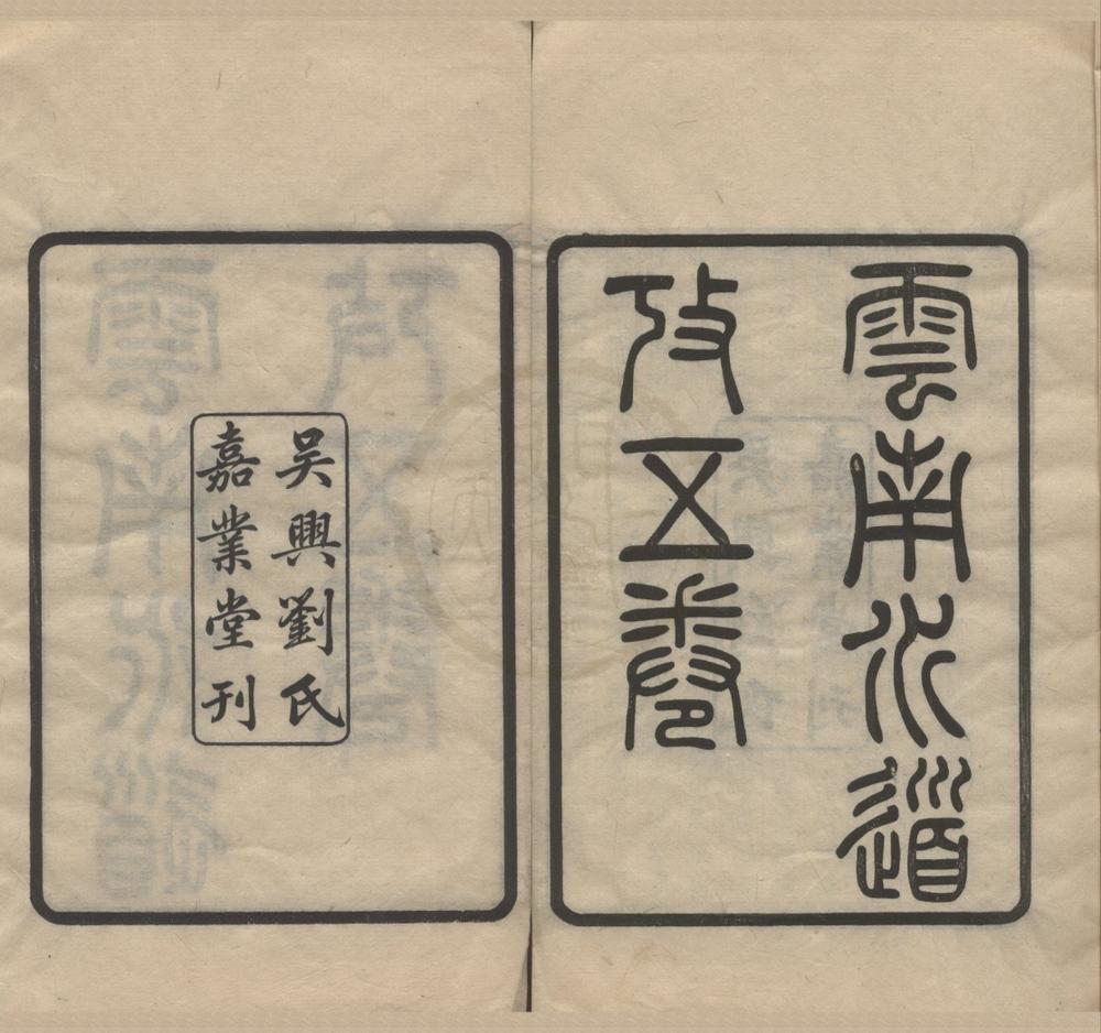 _云南水道考__