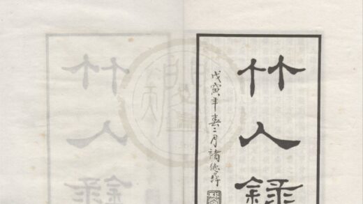 4903 竹人录二卷 0222184347 1.jpg