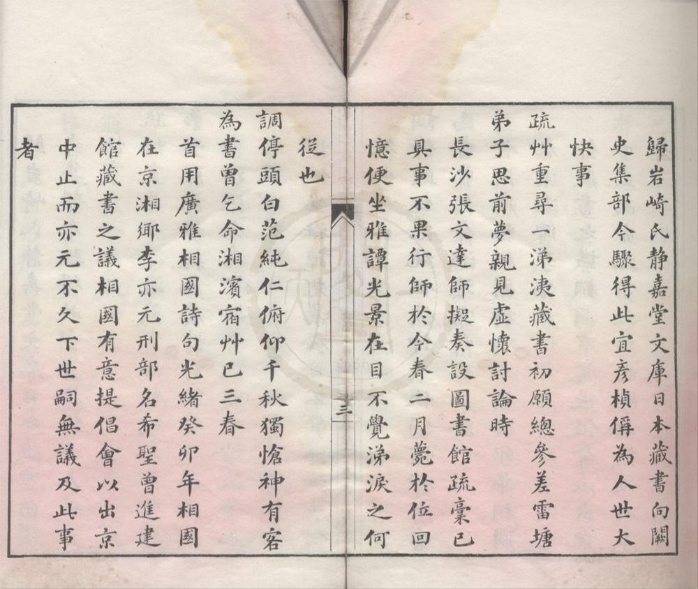 _皕宋楼藏书源流考一卷__