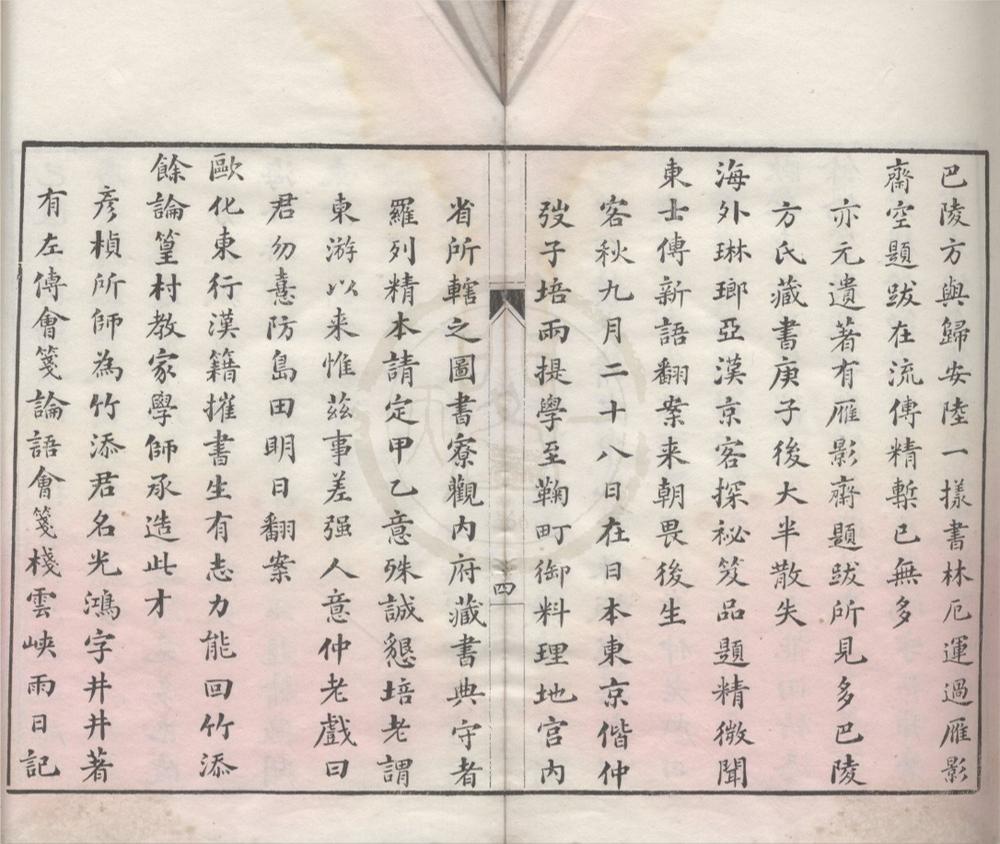 _皕宋楼藏书源流考一卷__