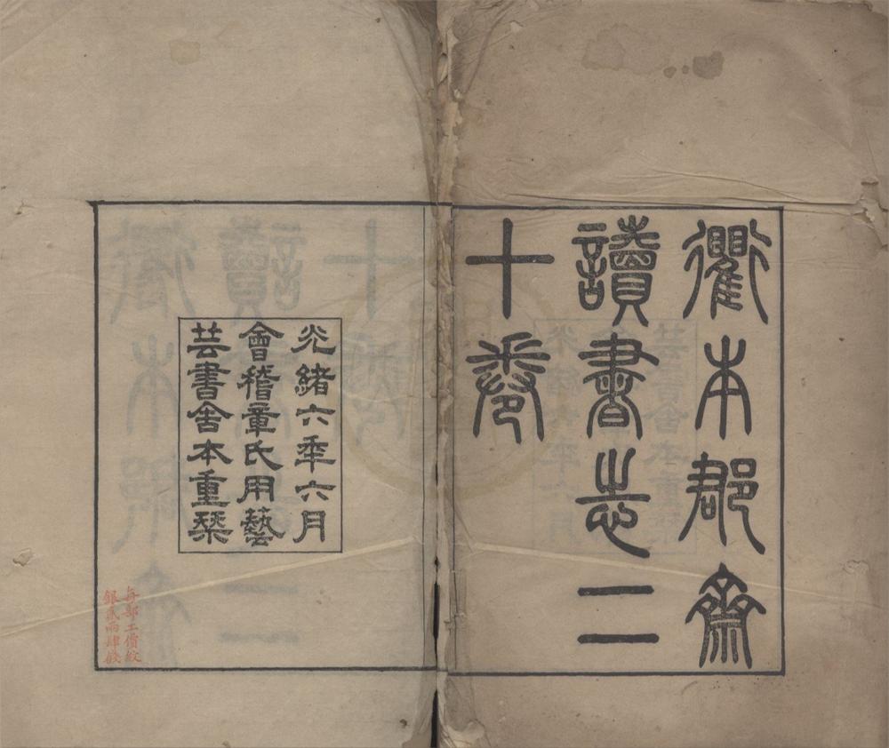 _昭德先生郡斋读书志二十卷首一卷__