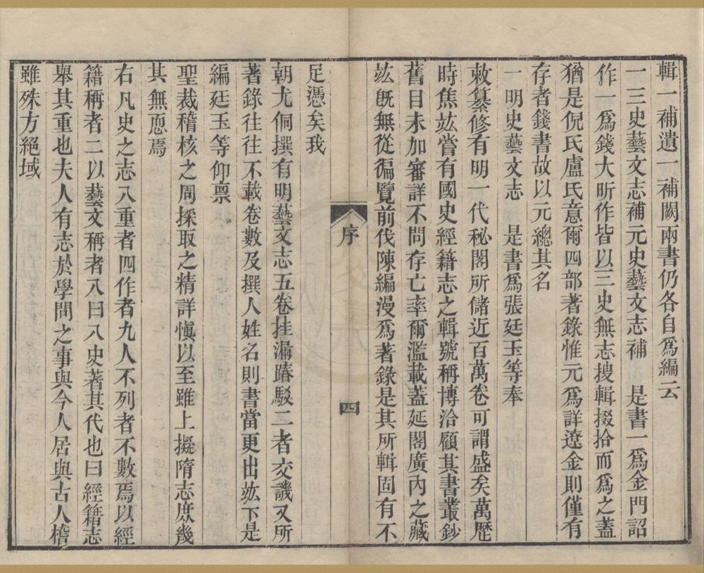 _八史经籍志三十卷__