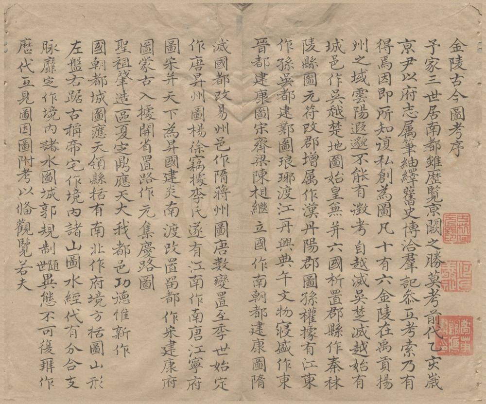 _金陵古今图考一卷__