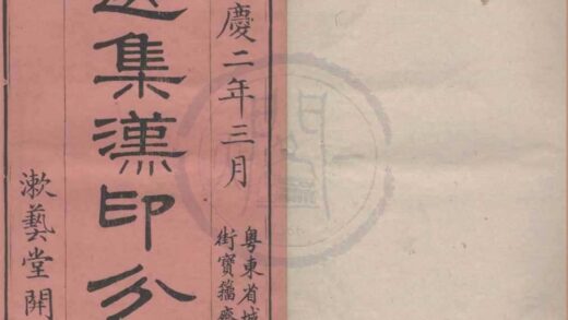 4911 选集汉印分韵二卷 0222184419 1.jpg