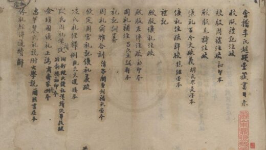 4912 会稽李氏越缦堂藏书目录不分卷 0222184423 1.jpg