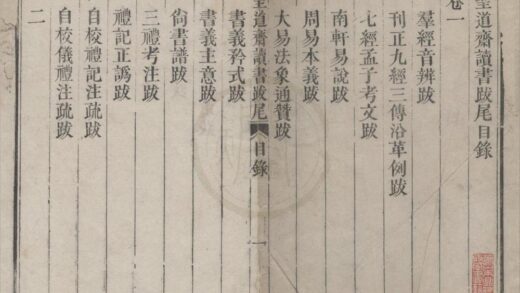 4913 恩余堂经进初藁十二卷 0222184427 1.jpg