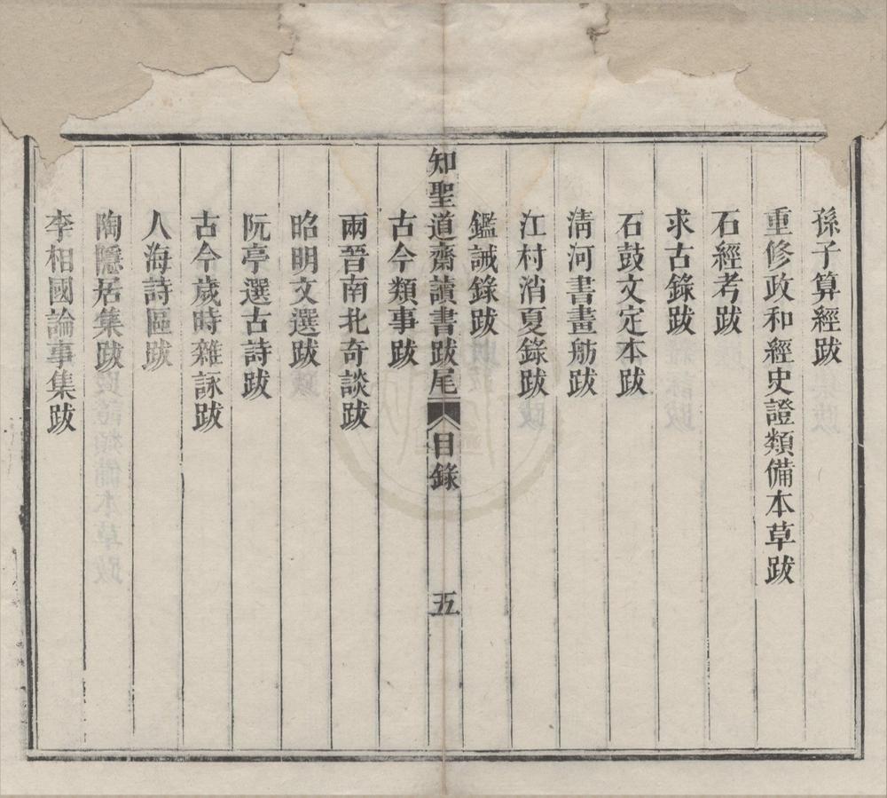 _恩余堂经进初藁十二卷__