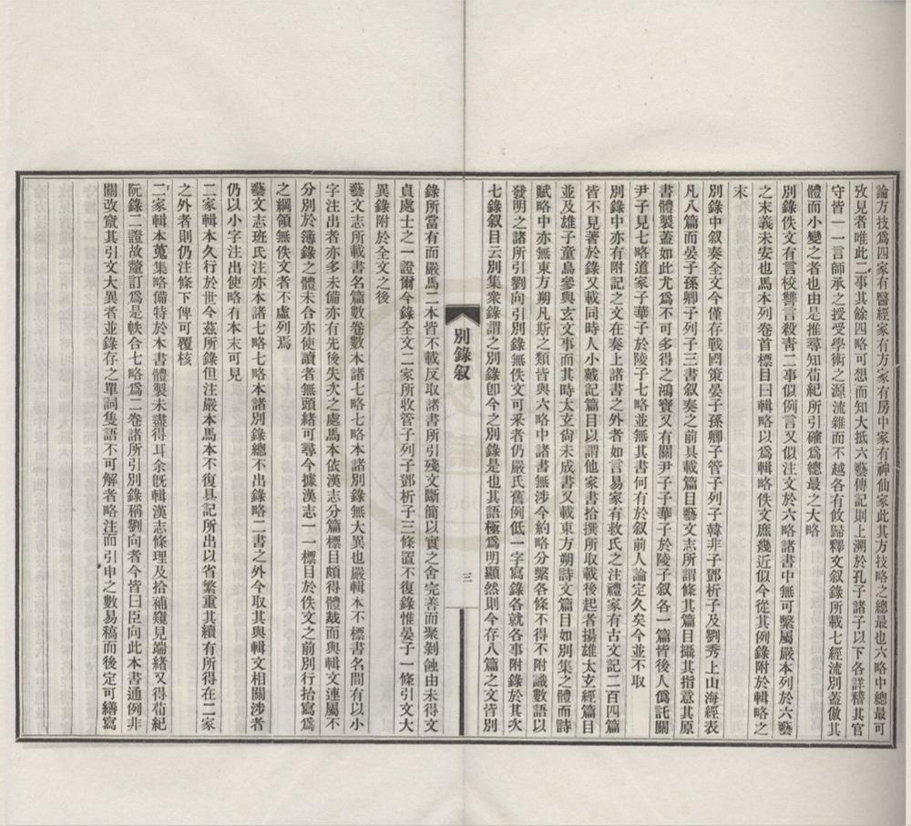 _快阁师石山房丛书（存五种）__