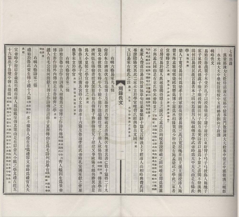 _快阁师石山房丛书（存五种）__