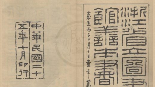 4917 浙江图书馆善本书目甲编四卷 0222184443 1.jpg
