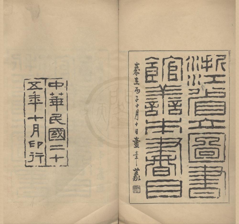 _浙江图书馆善本书目甲编四卷__