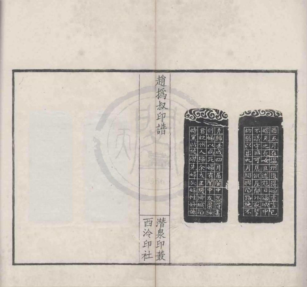 _潜泉印丛（存一种）__
