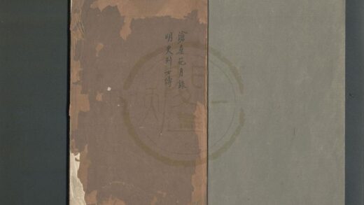4920 沧桑花月录一卷明史列女传一卷 0222184455 1.jpg