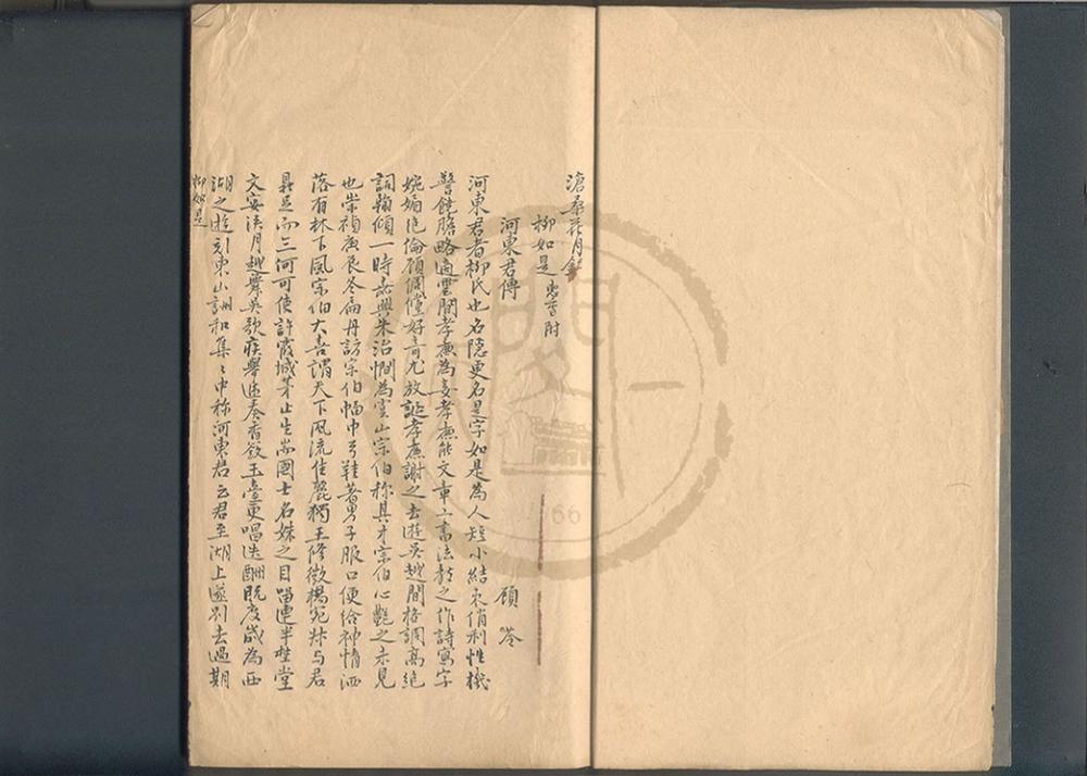 _沧桑花月录一卷明史列女传一卷__