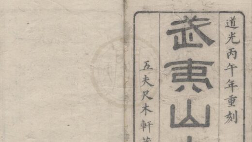 4922 武夷山志二十四卷首一卷 0222184503 1.jpg