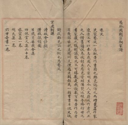 4923 慈溪周显宗祠家谱不分卷 0222184507 1.jpg